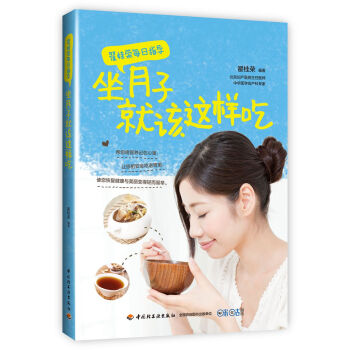 翟桂荣每日指导·坐月子就该这样吃 pdf epub mobi 电子书 下载