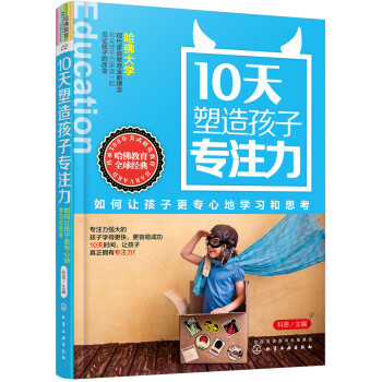10天塑造孩子专注力：如何让孩子更专心地学习和思考 pdf epub mobi 下载