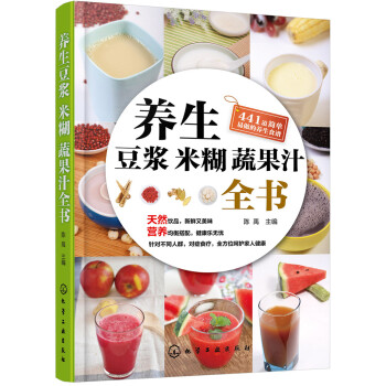 養生豆漿米糊蔬果汁全書 pdf epub mobi 電子書 下載