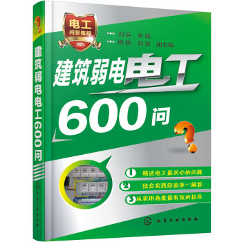 建築弱電電工600問 pdf epub mobi 下载