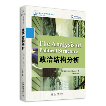 政治结构分析 pdf epub mobi 下载