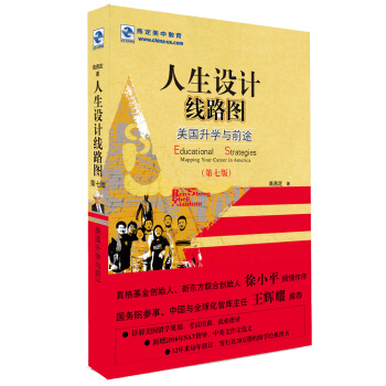 人生设计线路图——美国升学与前途 pdf epub mobi 下载