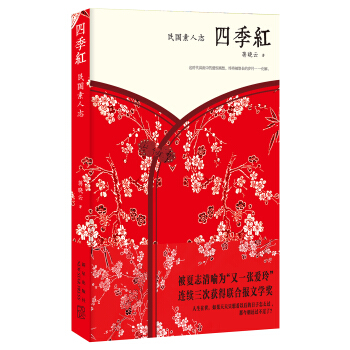 四季红：民国素人志 pdf epub mobi 下载