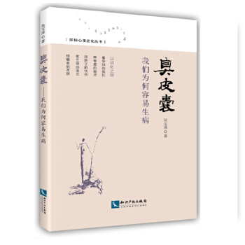 臭皮囊：我们为何容易生病 pdf epub mobi 下载