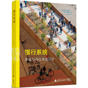慢行係統 步道與自行車道 [Paths, Tracks and Trails:Designin] pdf epub mobi 電子書 下載