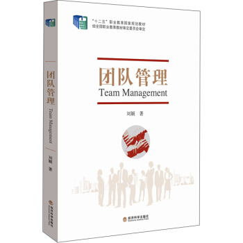 團隊管理 pdf epub mobi 下载