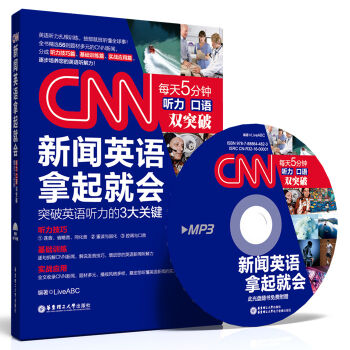 CNN新闻英语拿起就会（附赠MP3光盘） pdf epub mobi 电子书 下载
