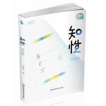 果壳阅读 马晓年性咨询丛书:知性 男性篇 pdf epub mobi 下载