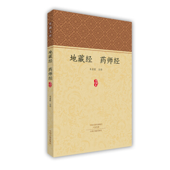家藏文库：地藏经 药师经 pdf epub mobi 下载