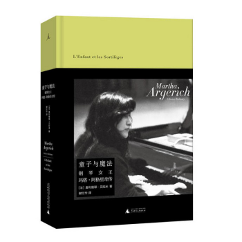 童子與魔法：鋼琴女王瑪塔o阿格裏奇傳 pdf epub mobi 電子書 下載