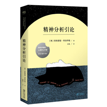 精神分析引论（德语未删节译本） pdf epub mobi 下载