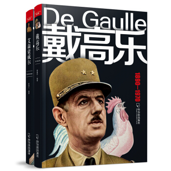 名人传·铁血丹心：左手戴高乐，右手艾森豪威尔（男人传 套装共2册） pdf epub mobi 电子书 下载