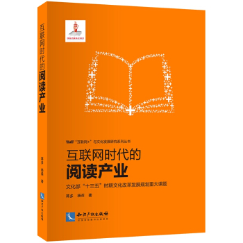 互联网时代的阅读产业 pdf epub mobi 下载