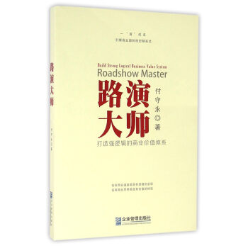 路演大师 pdf epub mobi 下载