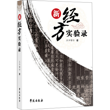新经方实验录 pdf epub mobi 下载