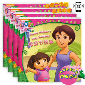 愛探險的朵拉雙語聽讀故事·親情篇（套裝共4冊） [3-5歲] pdf epub mobi 下载