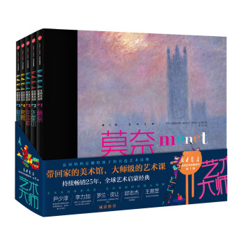 DADA全球藝術啓濛係列 第1輯 藝術大師（套裝共5冊） pdf epub mobi 下载