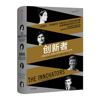 【中信书店】创新者（市场版） pdf epub mobi 下载