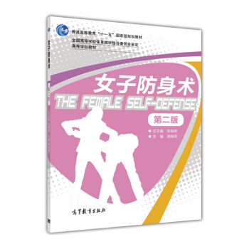 女子防身術（第二版） pdf epub mobi 下载