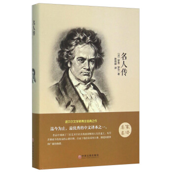 名人传 pdf epub mobi 电子书 下载