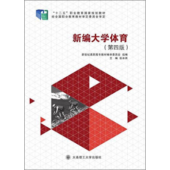 新编大学体育 pdf epub mobi 下载