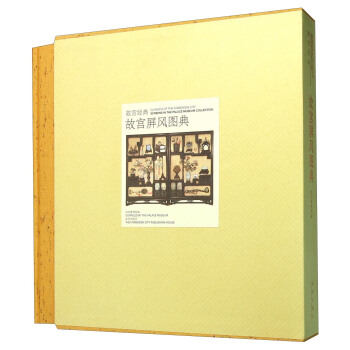 故宫屏风图典 pdf epub mobi 下载