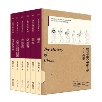 易中天中华史 第一部：先秦（全新升级版，200幅精美插图，1-6卷礼盒套装） pdf epub mobi 电子书 下载