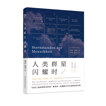 人类群星闪耀时 pdf epub mobi 下载