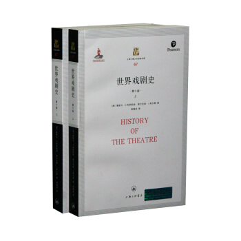 世界戲劇史（第十版） pdf epub mobi 下载