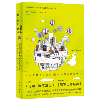 地图上找不到的地方 pdf epub mobi 下载