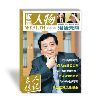 財富人物（閤訂本 總第428-430期） pdf epub mobi 下载