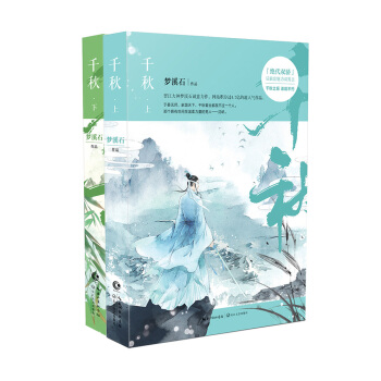 千秋（套装上下册） pdf epub mobi 下载