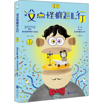 沒點怪癖怎麼行
