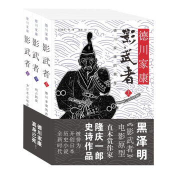影武者：德川傢康（全三冊） pdf epub mobi 下载