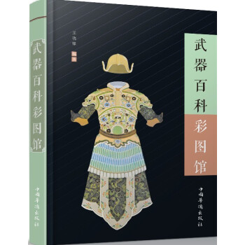 武器百科彩圖館 pdf epub mobi 下载