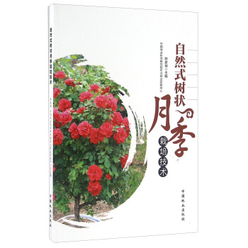 自然式樹狀月季栽培技術 pdf epub mobi 下载