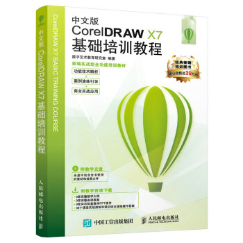 中文版CorelDRAW X7基础培训教程 pdf epub mobi 下载