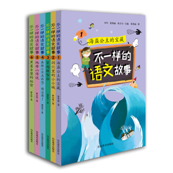 不一样的语文故事(套装1-6册)