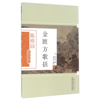 金匮方歌括