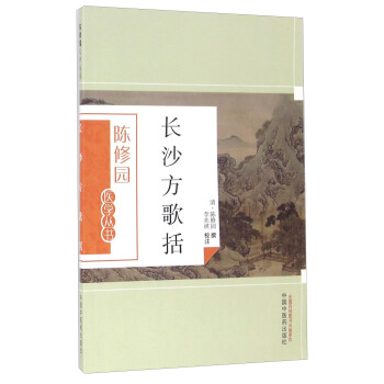 长沙方歌括