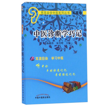 中醫診斷學巧記（附光盤） pdf epub mobi 下载