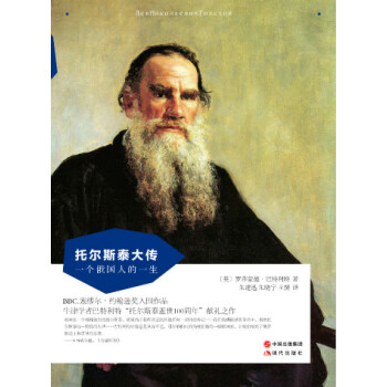 托尔斯泰大传 pdf epub mobi 下载