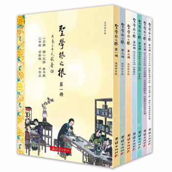 圣学根之根（儿童读物竖排拼音彩色全七册） [6-14岁] pdf epub mobi 下载