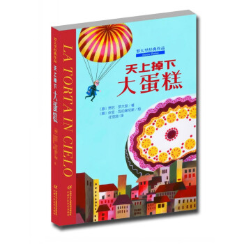 罗大里经典作品·天上掉下大蛋糕 pdf epub mobi 下载