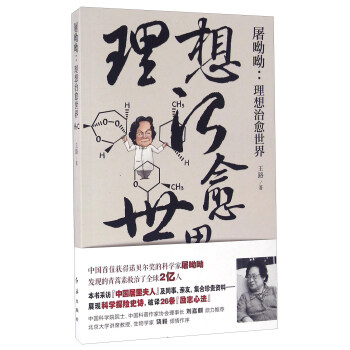 屠呦呦：理想治愈世界 pdf epub mobi 下载