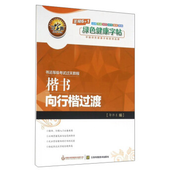 楷書嚮行楷過渡 pdf epub mobi 電子書 下載