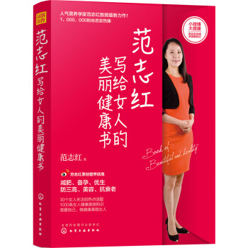 范志红写给女人的美丽健康书 pdf epub mobi 下载