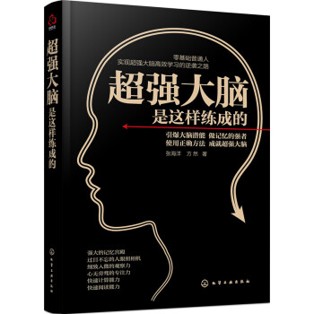 超強大腦是這樣煉成的 pdf epub mobi 電子書 下載