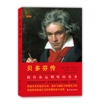 貝多芬傳 pdf epub mobi 下载