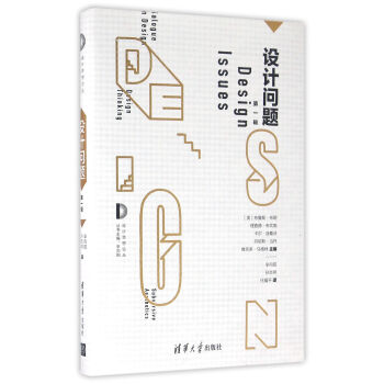 设计问题 第一辑 设计思想论丛 pdf epub mobi 电子书 下载